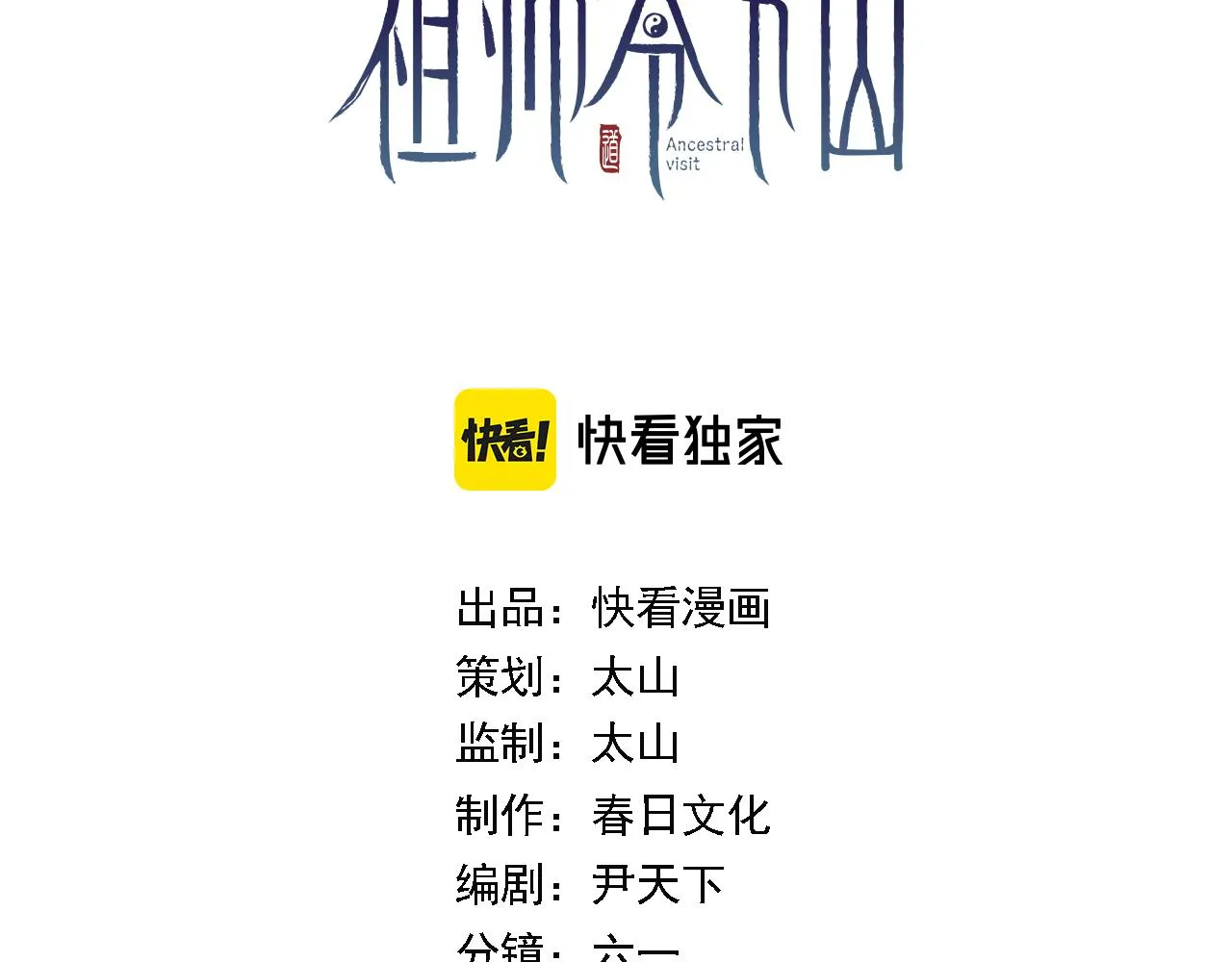 第5话 以体破术 第3页