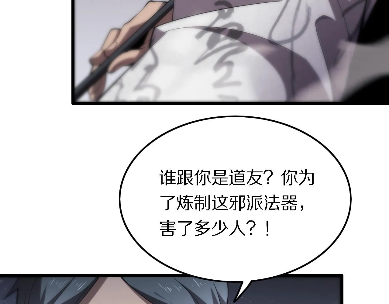 第5话 以体破术 第30页