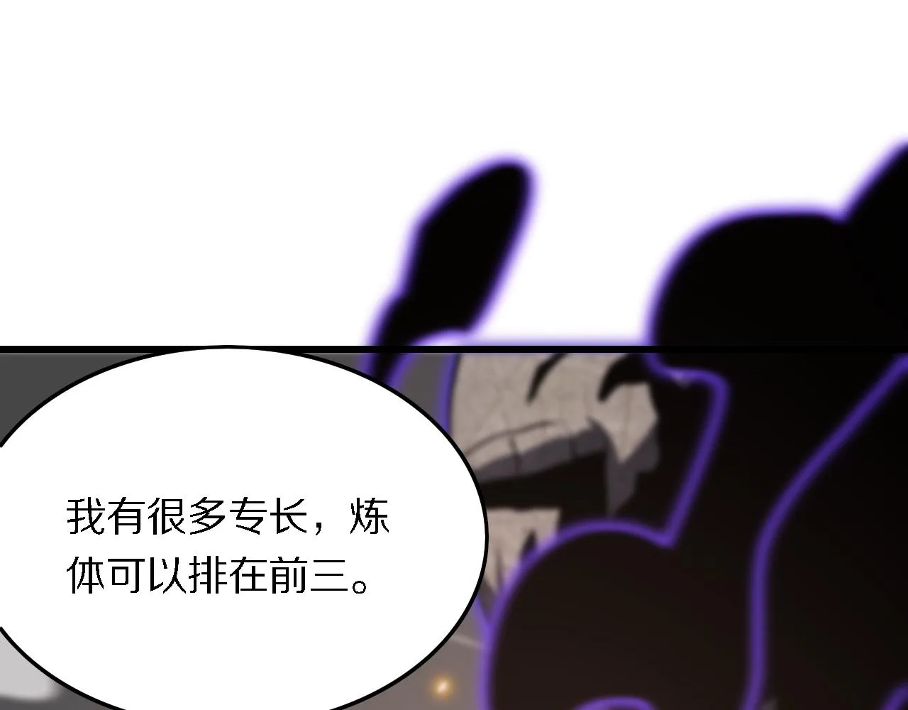 第5话 以体破术 第92页