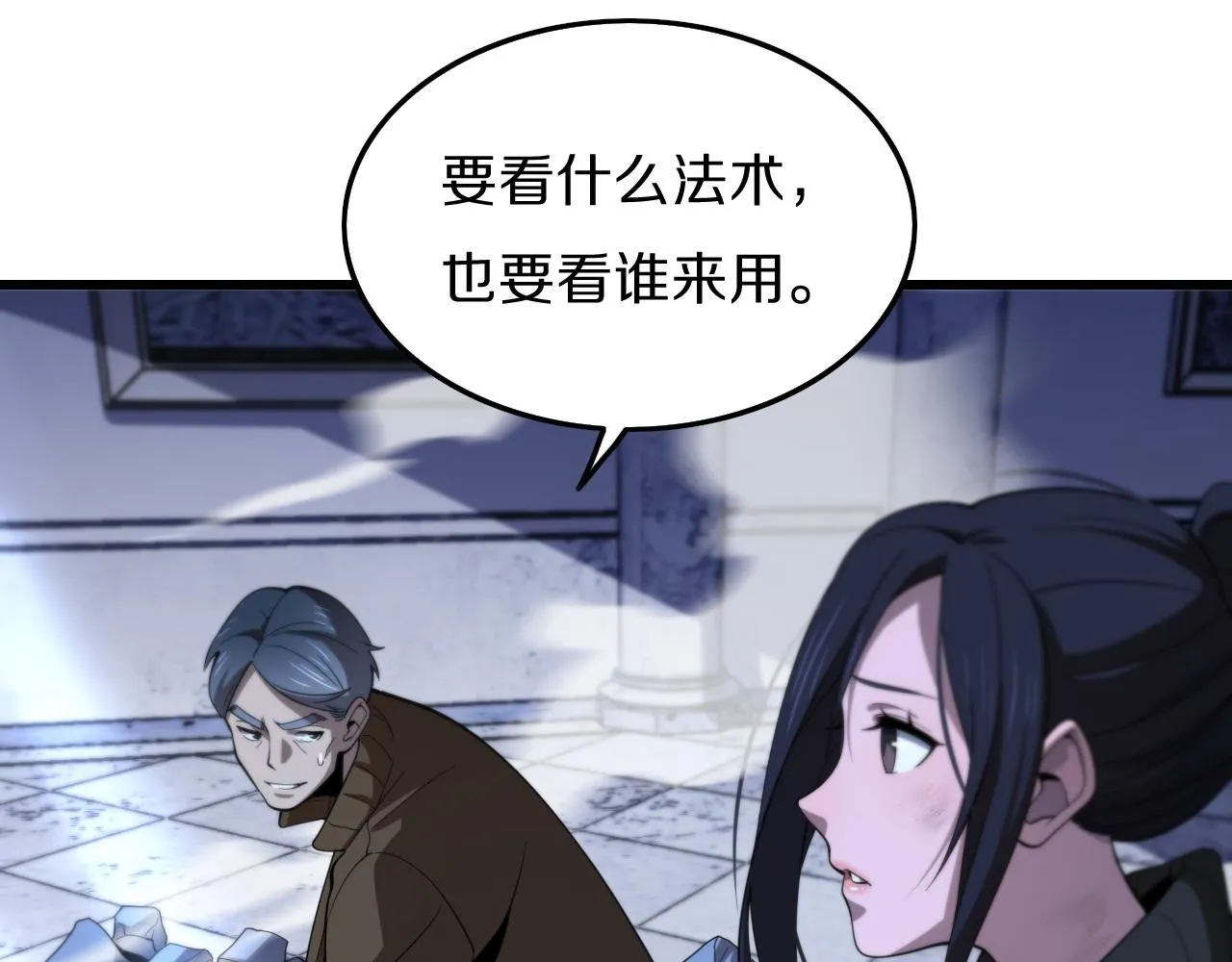 第4话 邪修士 第8页