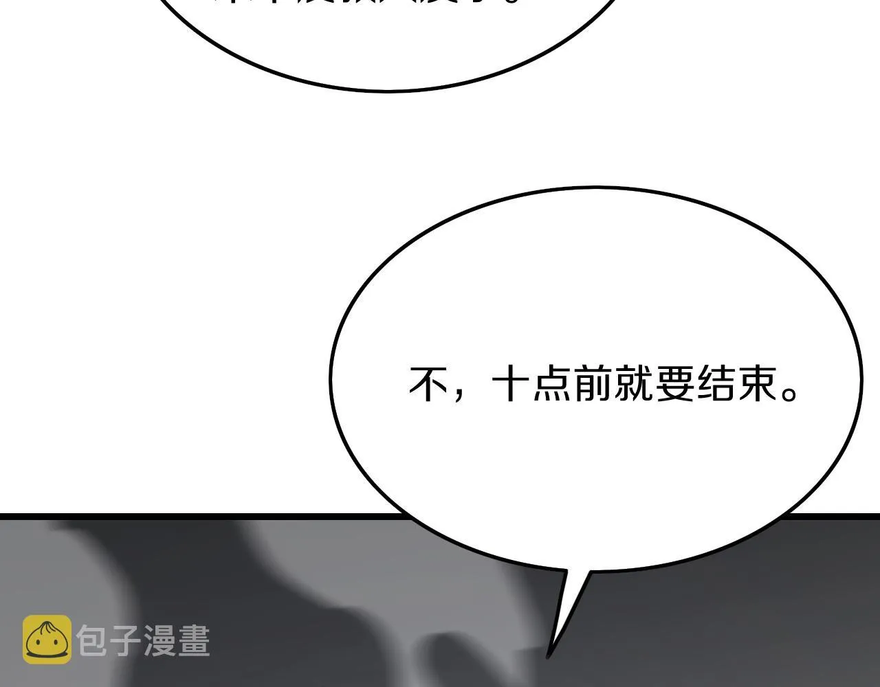 第4话 邪修士 第21页