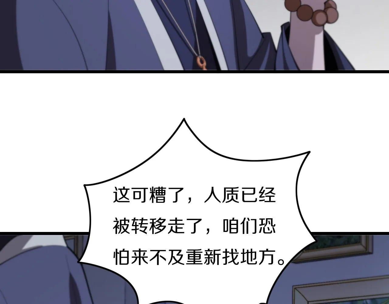 第4话 邪修士 第23页