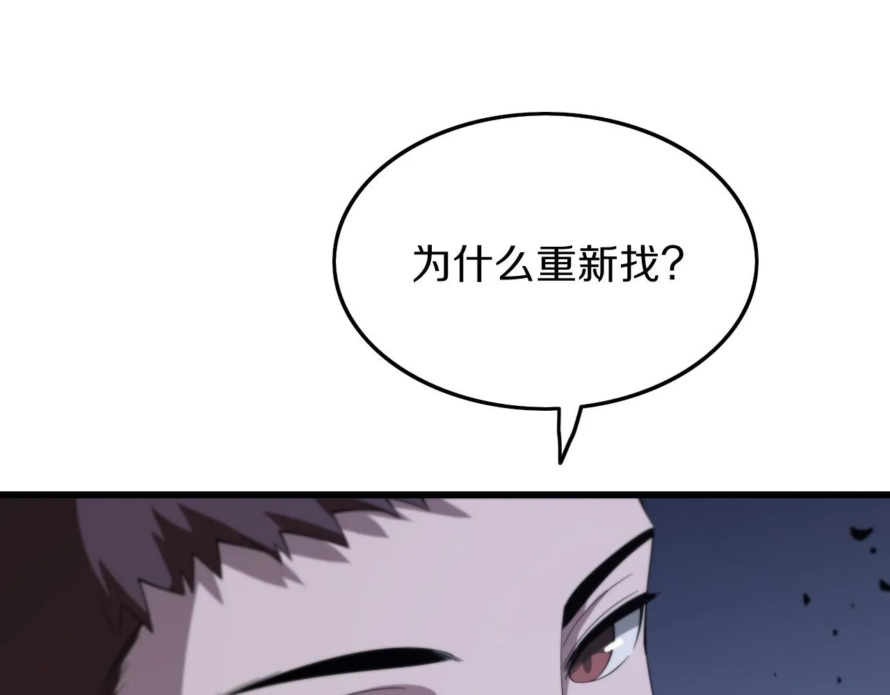 第4话 邪修士 第25页