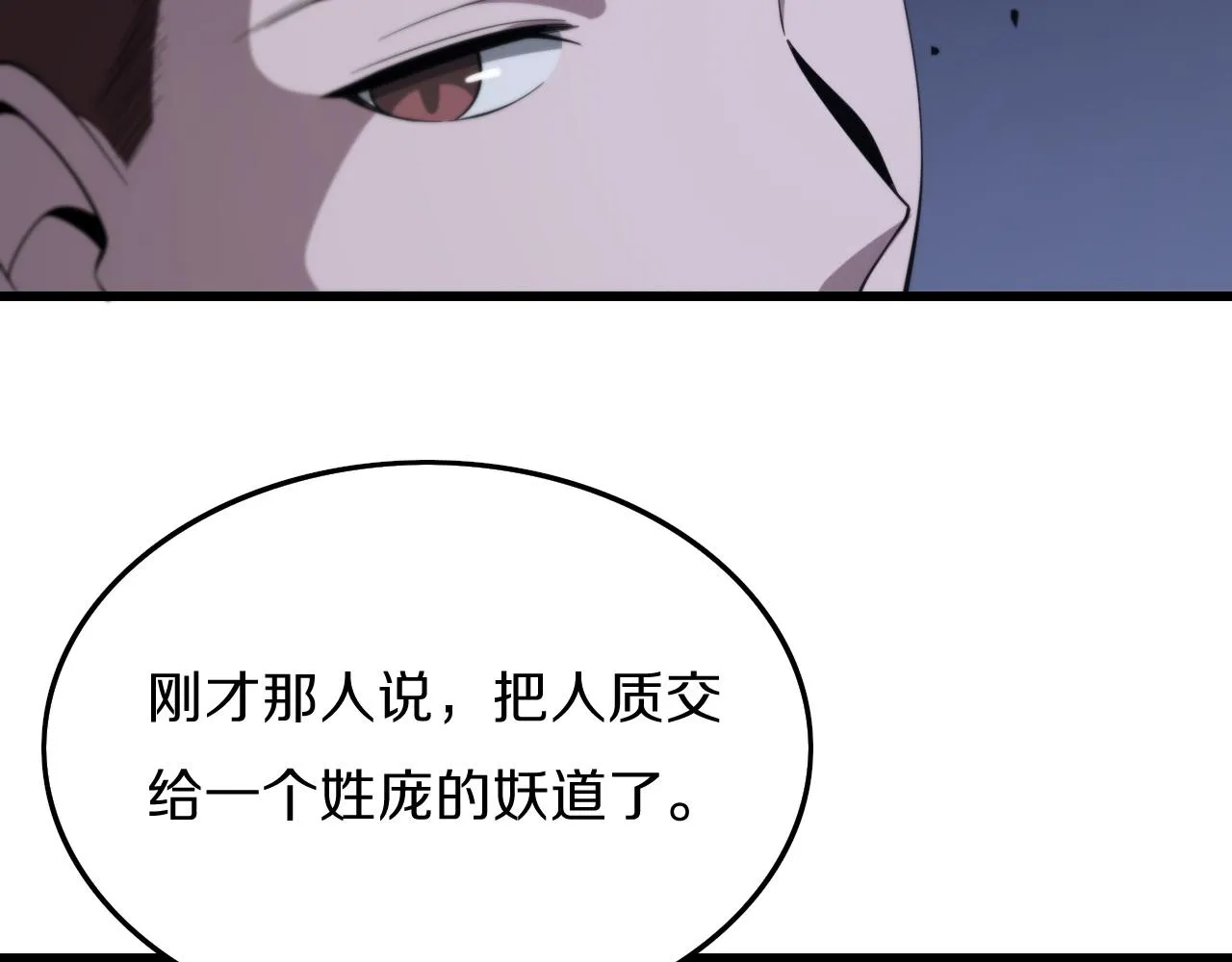 第4话 邪修士 第26页