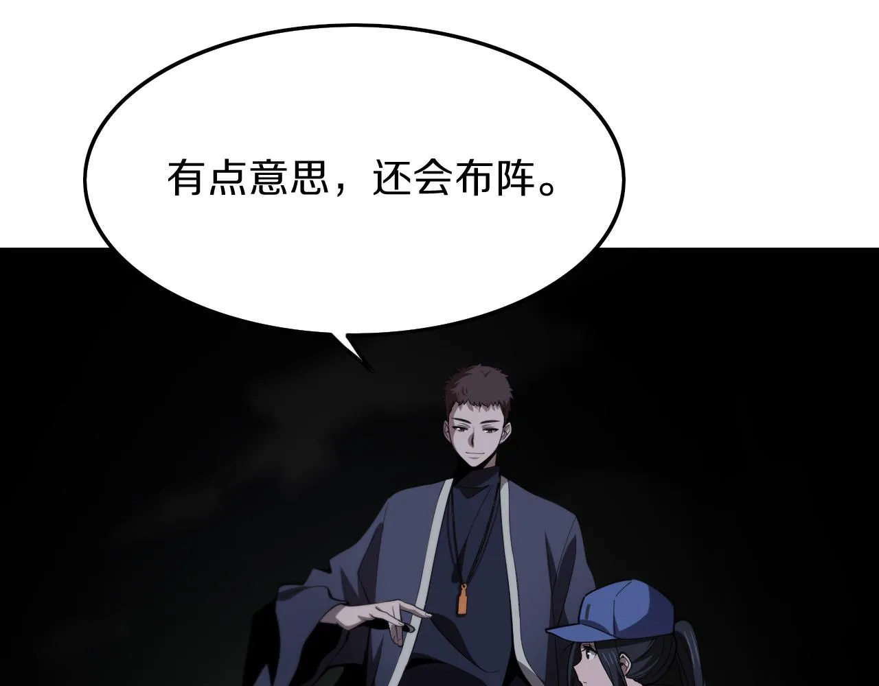 第4话 邪修士 第41页