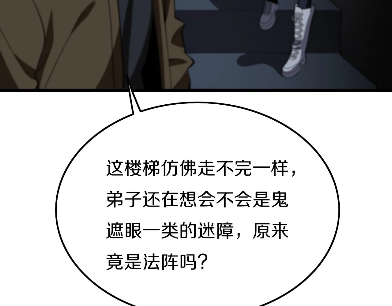 第4话 邪修士 第43页