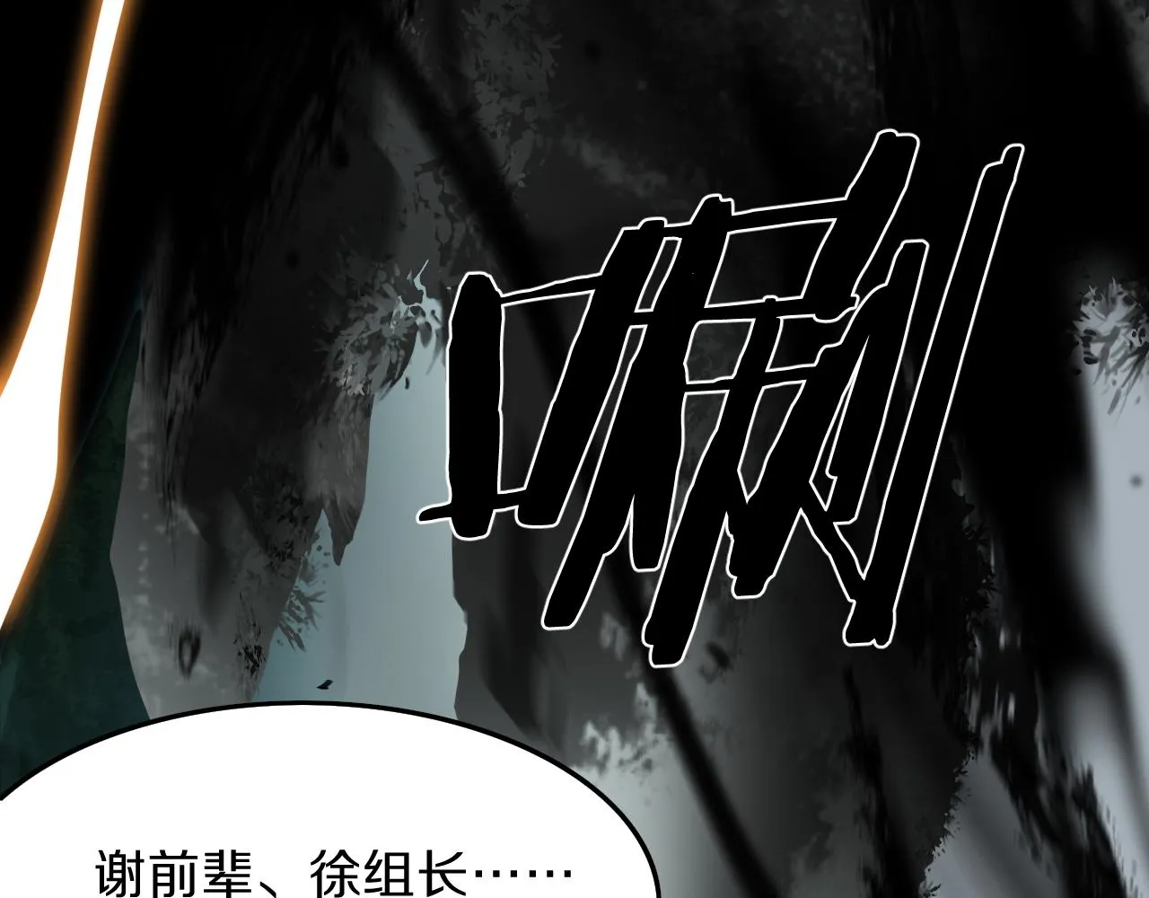 第4话 邪修士 第48页