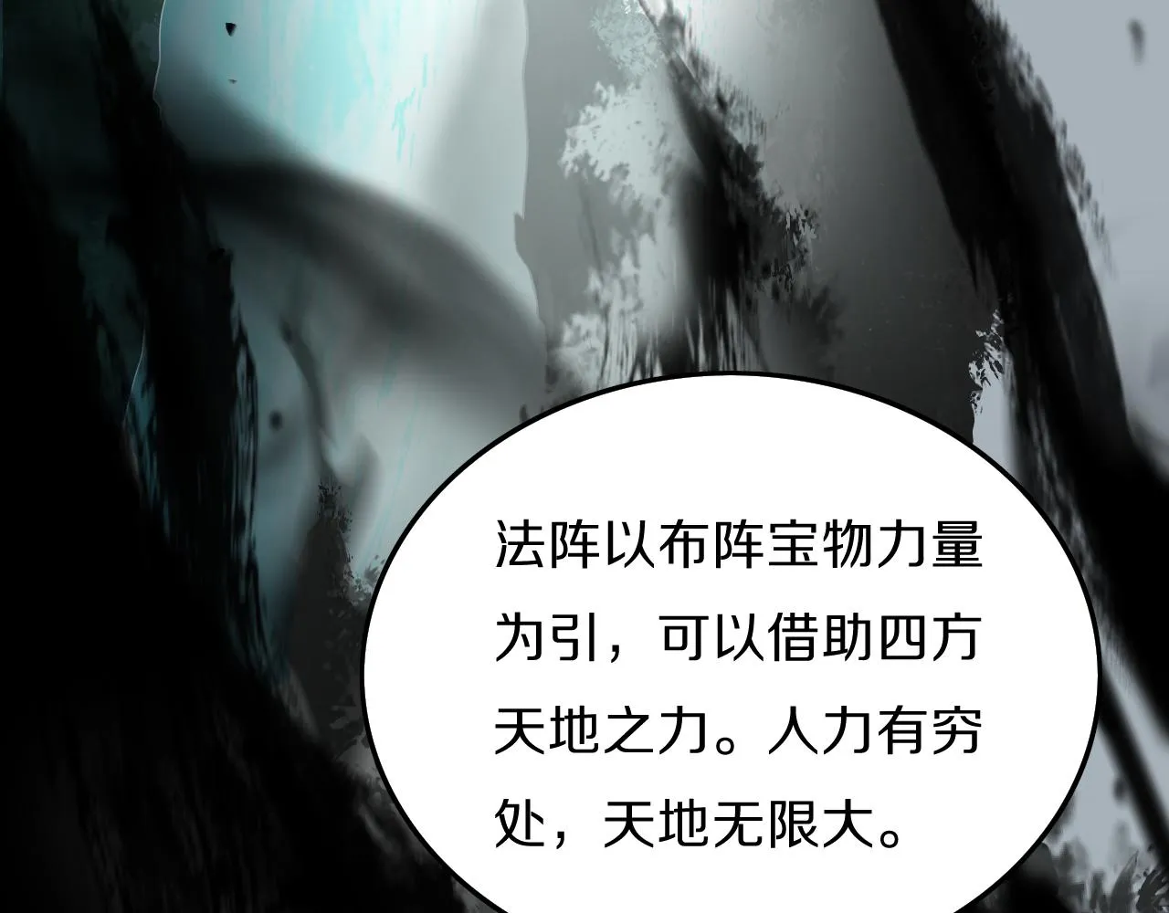第4话 邪修士 第50页