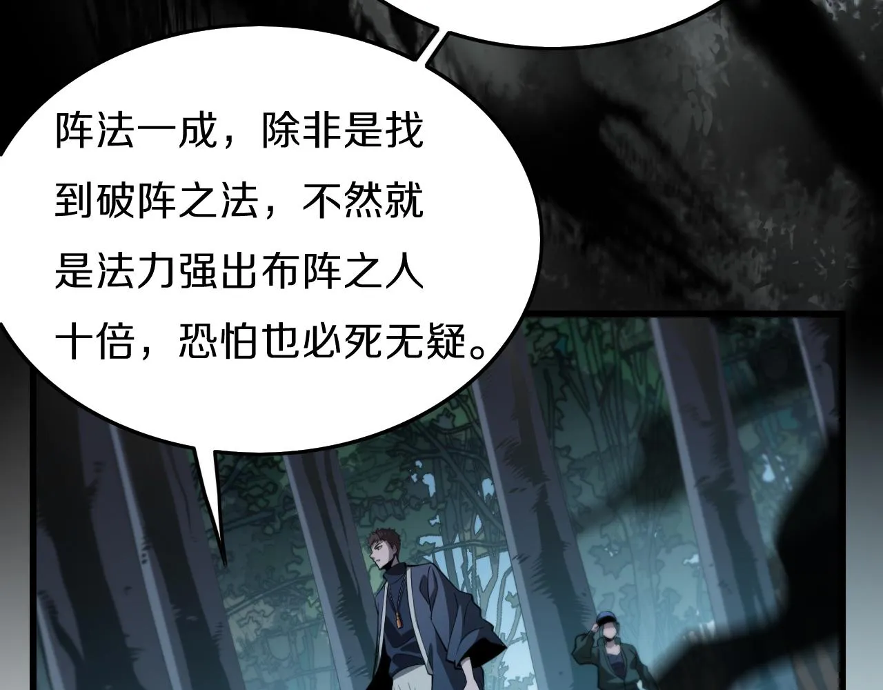 第4话 邪修士 第51页