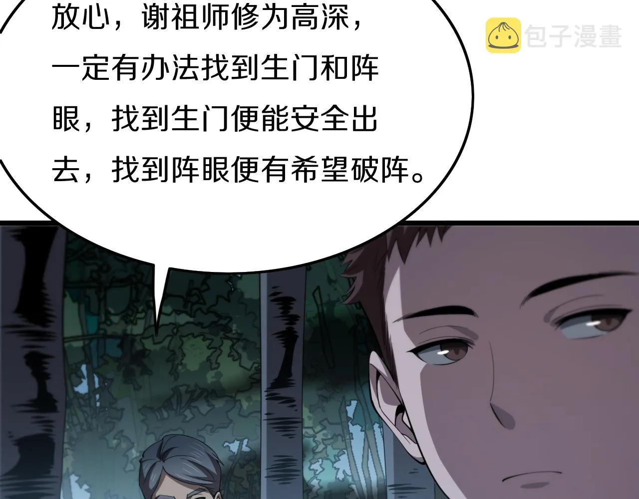 第4话 邪修士 第53页