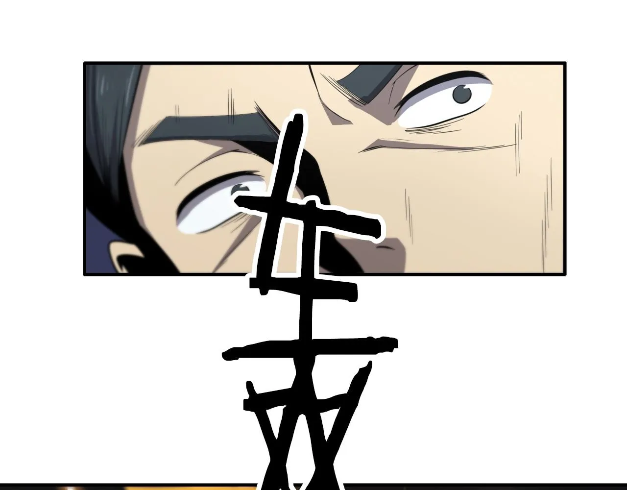 第4话 邪修士 第57页