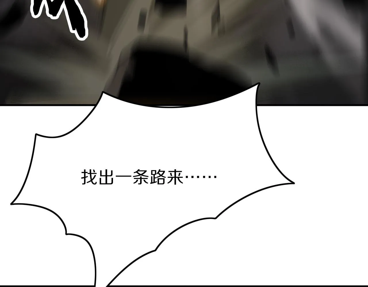 第4话 邪修士 第61页
