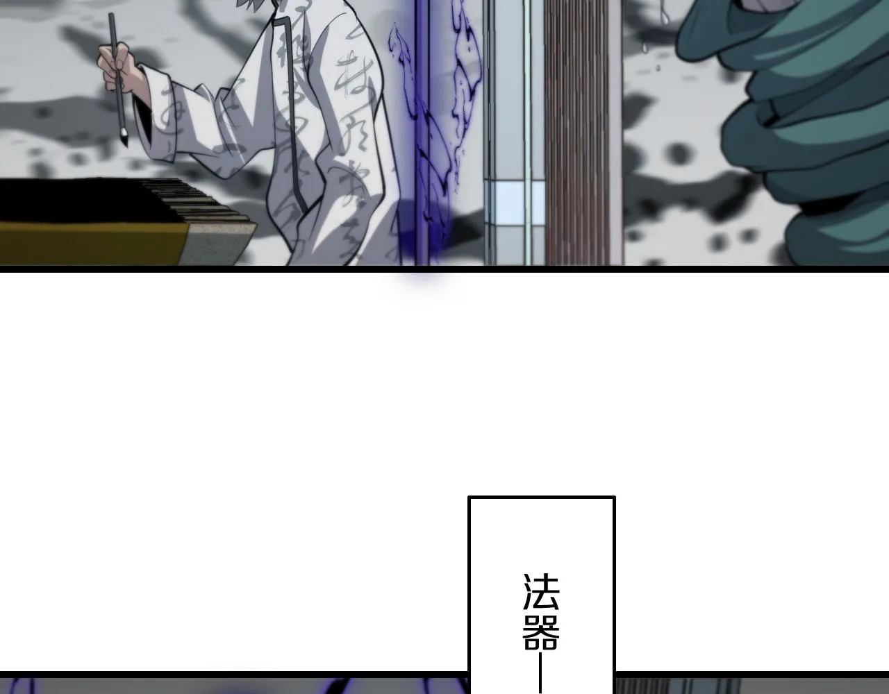 第4话 邪修士 第108页