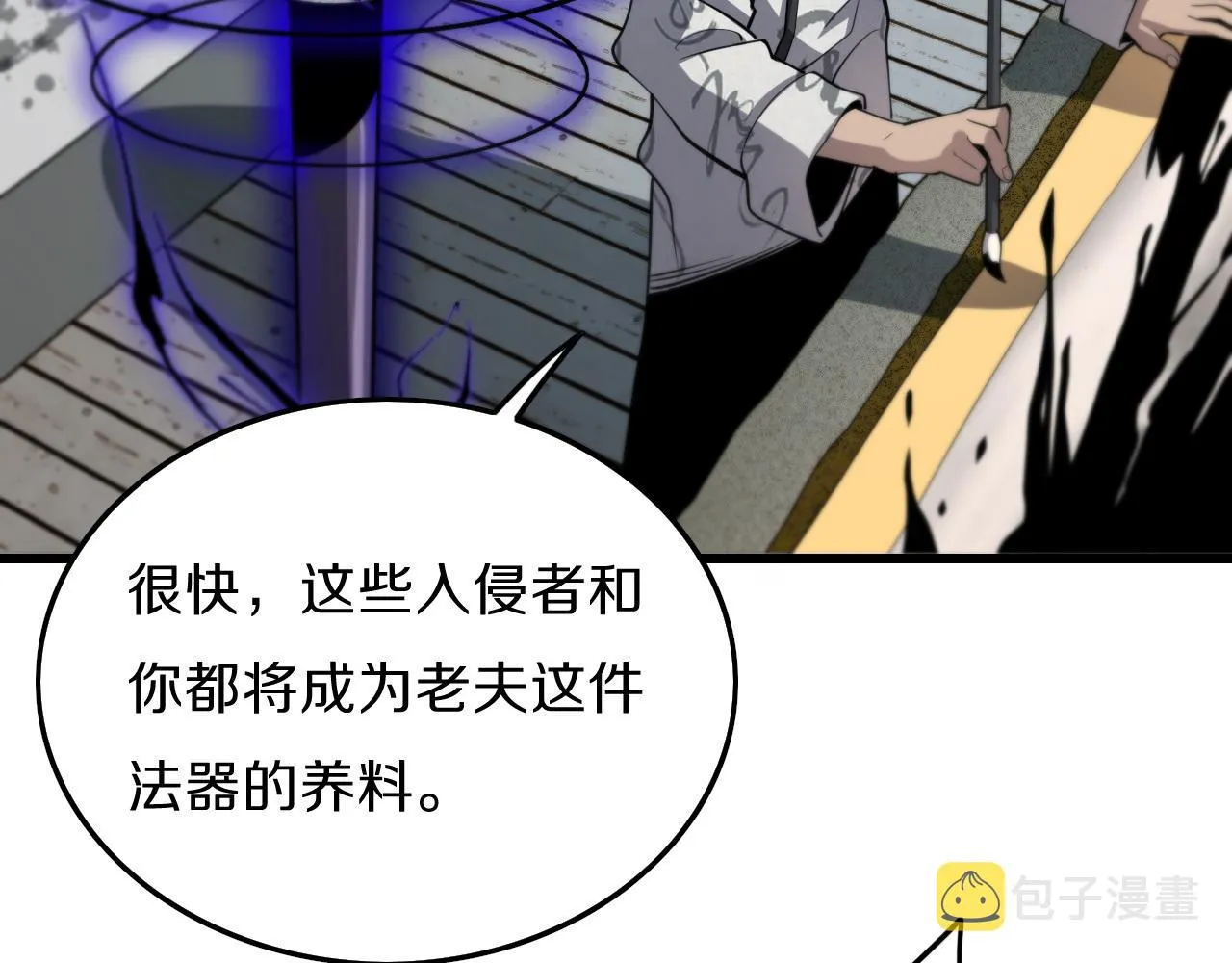 第4话 邪修士 第110页