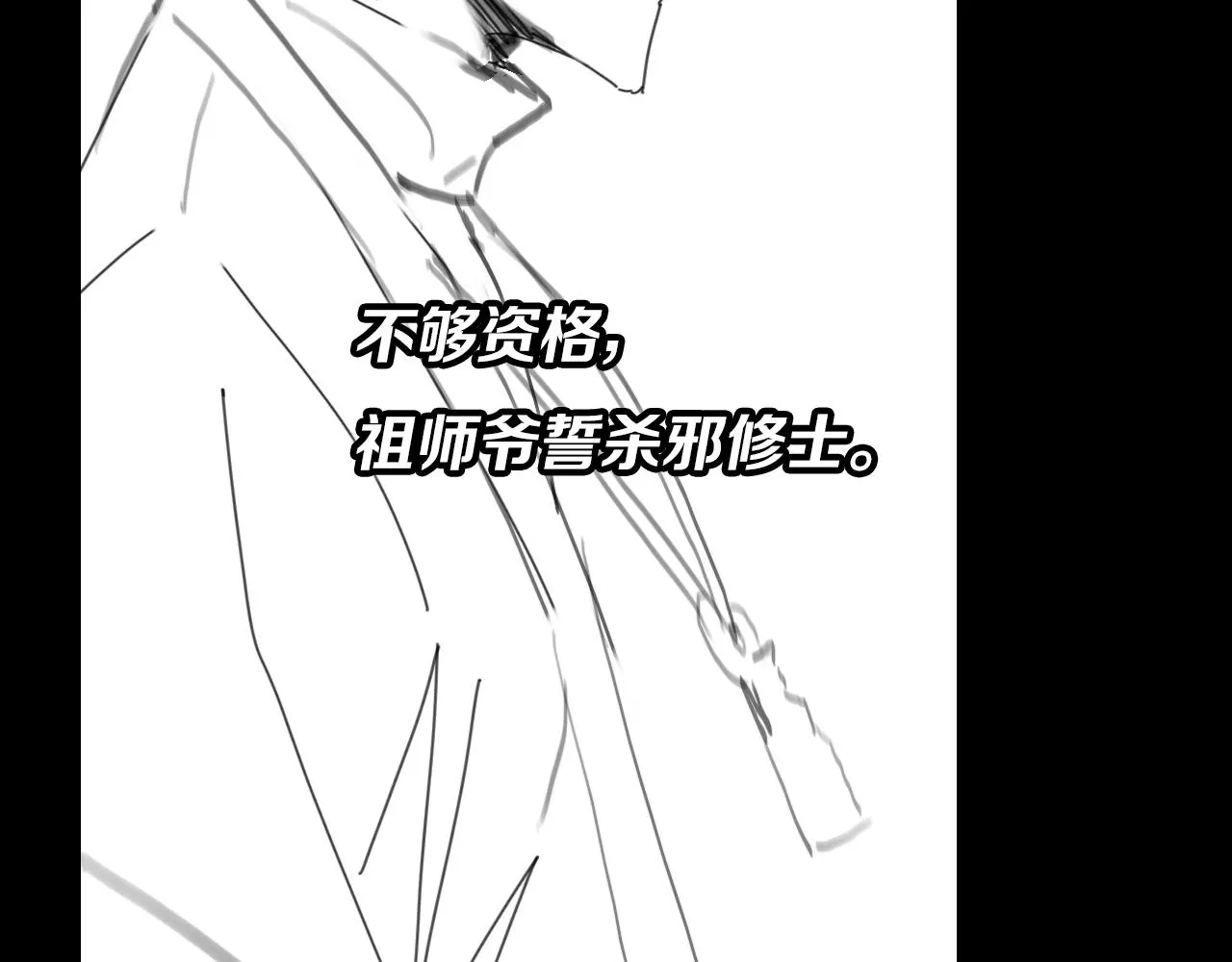 第4话 邪修士 第126页
