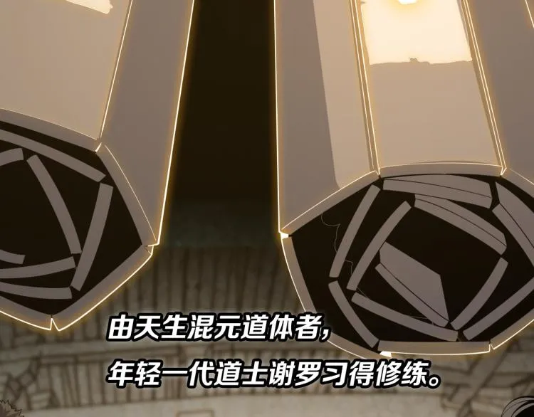 序章 祖师爷下山 第6页