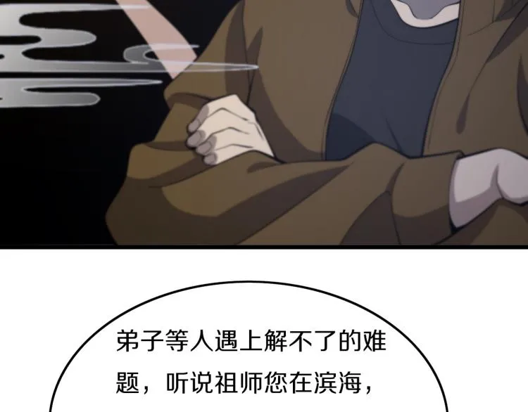 第1话 祖师爷出山 第90页