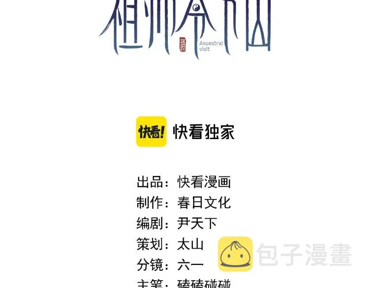 第2话 斩妖救人 第3页