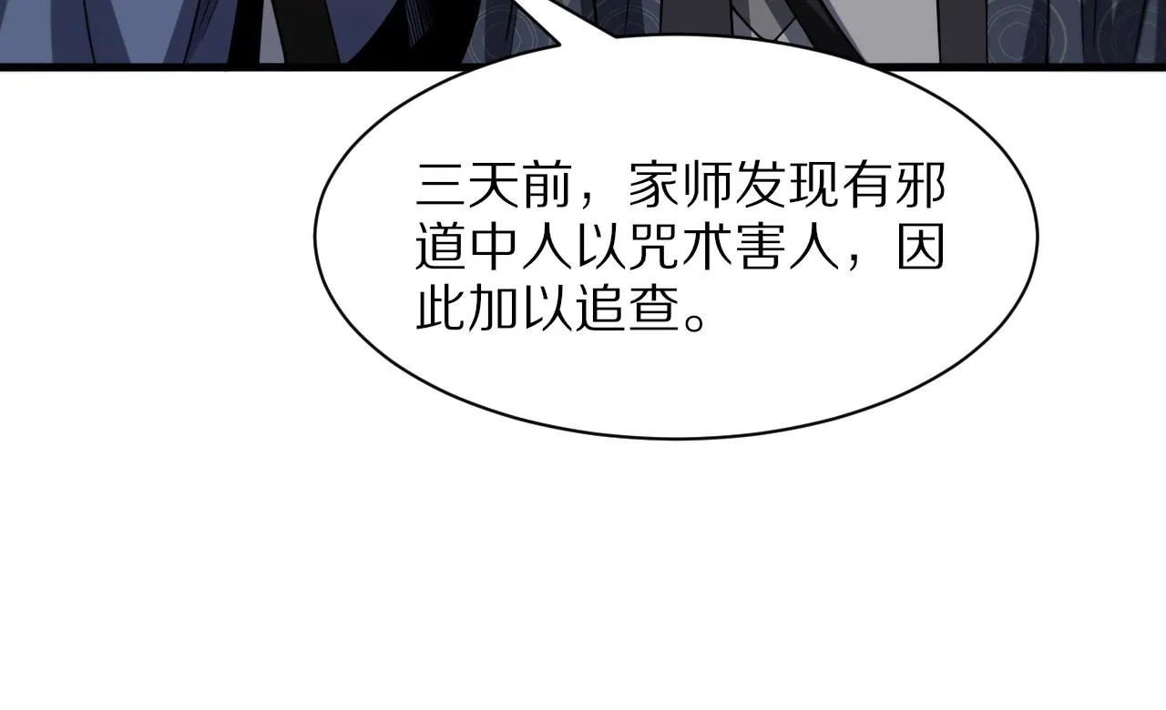 第36话 逝者已矣 第82页