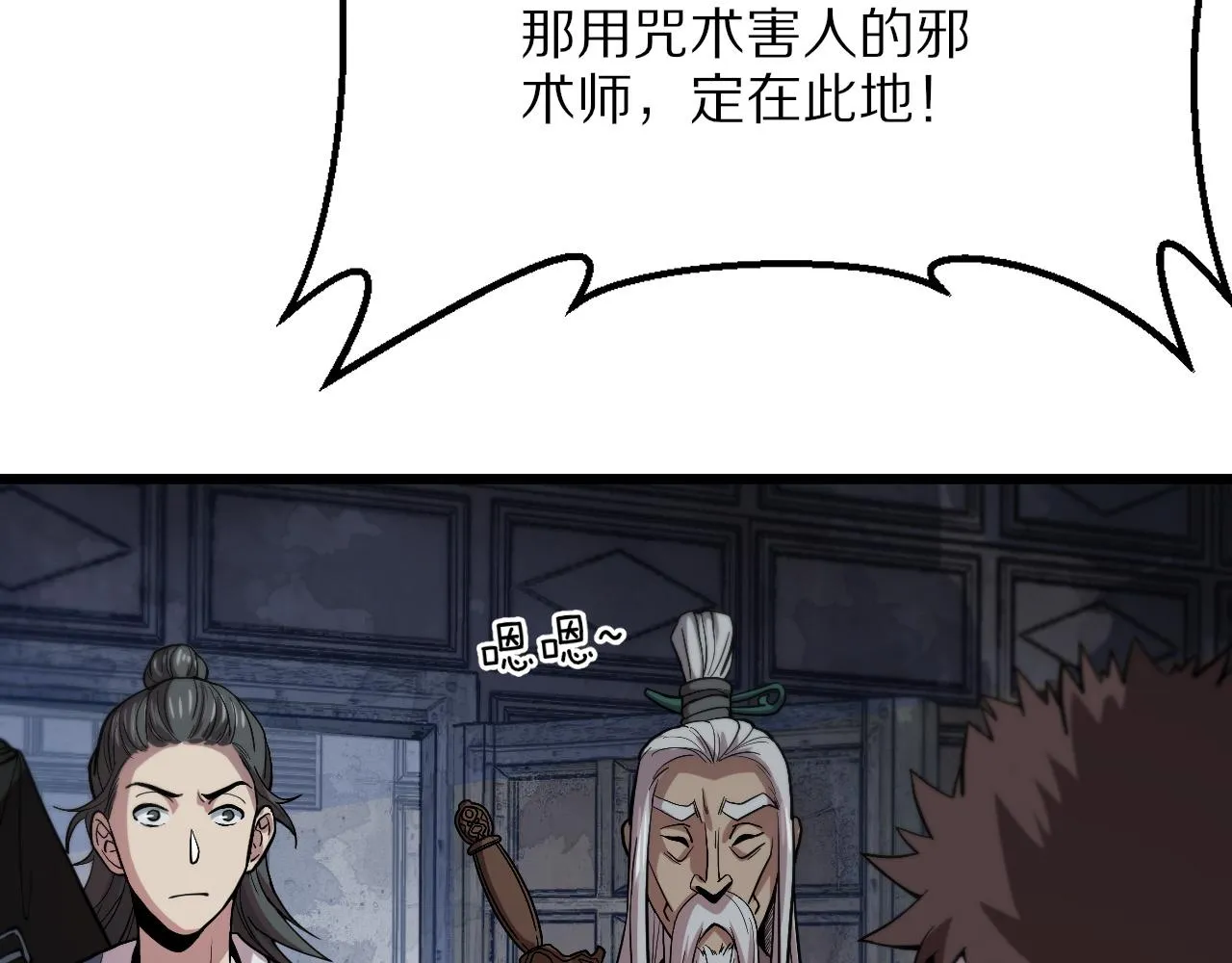 第36话 逝者已矣 第85页
