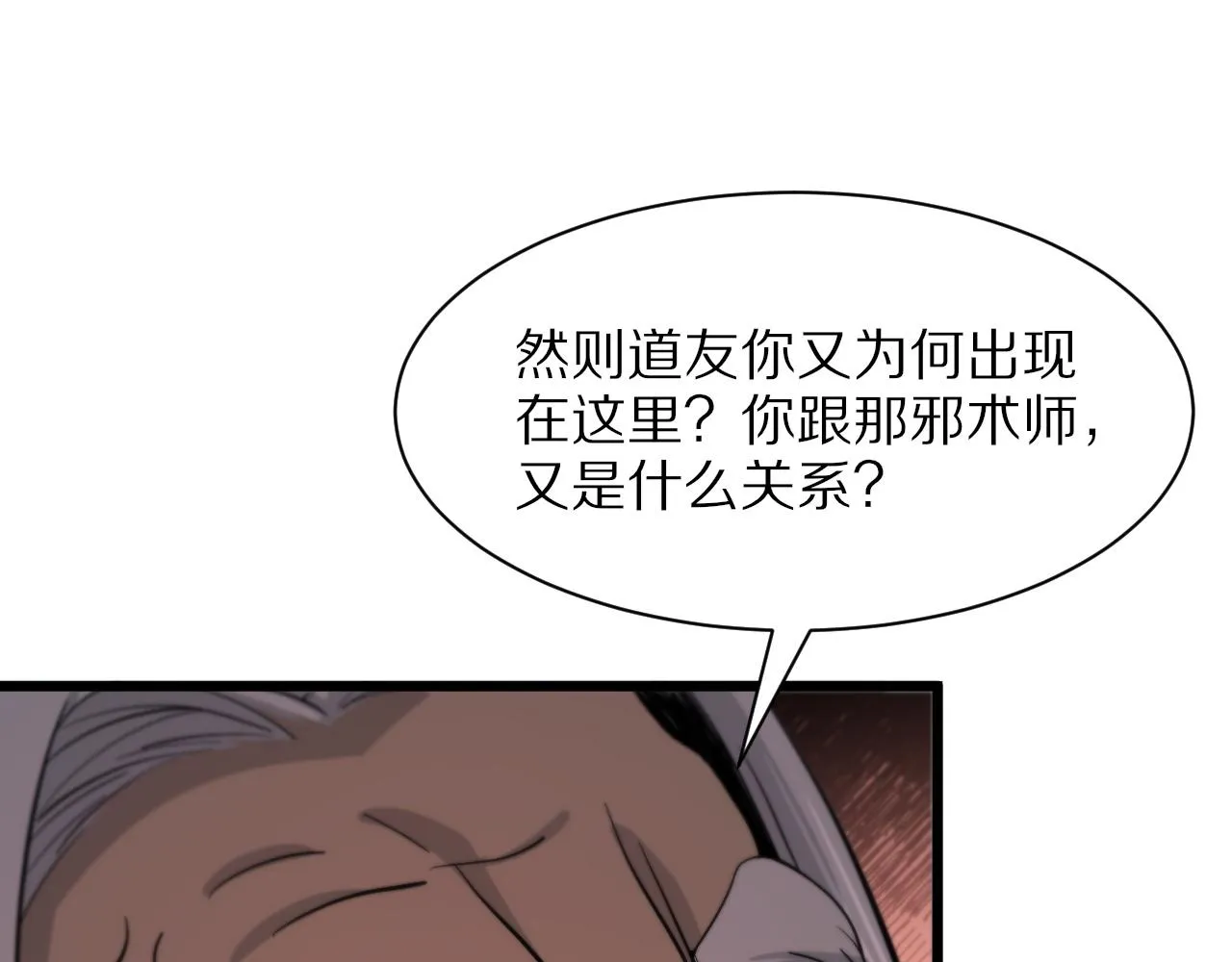 第36话 逝者已矣 第92页