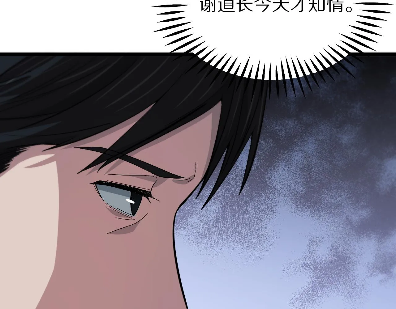 第36话 逝者已矣 第97页