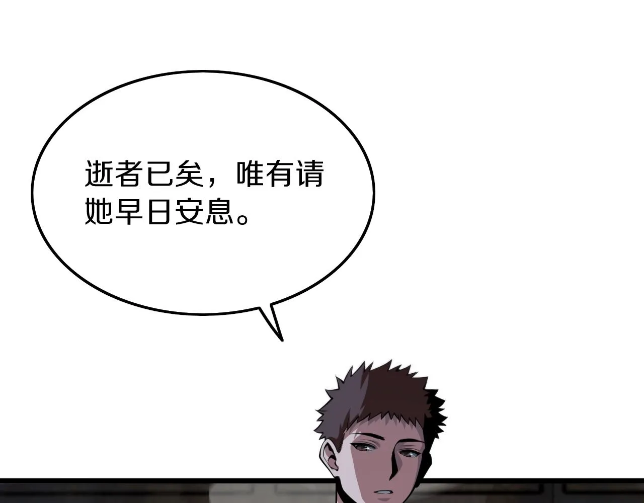 第36话 逝者已矣 第99页