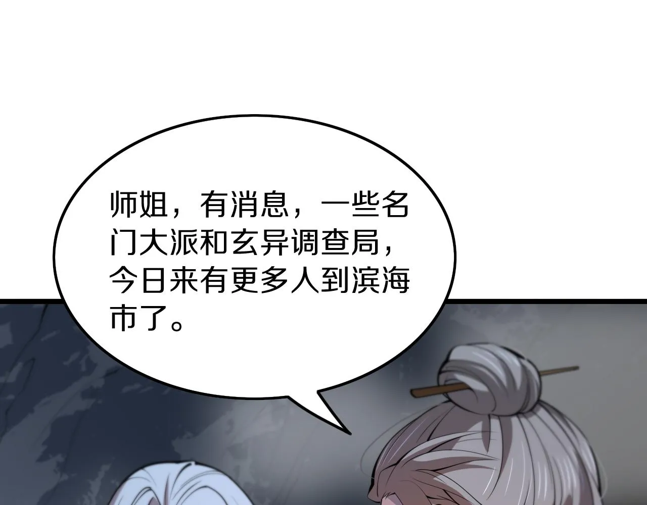 第35话 为妻成魔 第4页