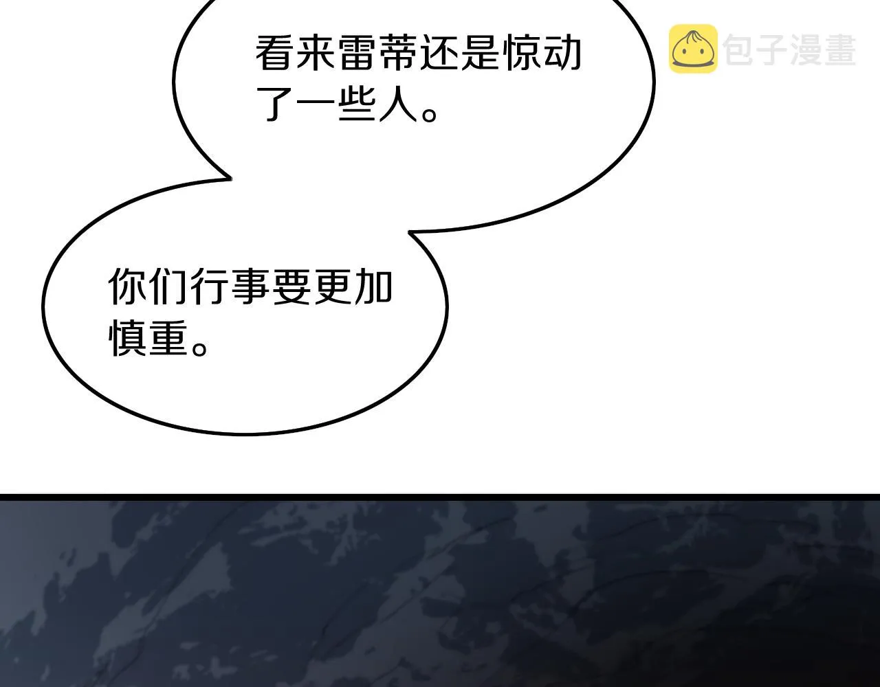 第35话 为妻成魔 第6页
