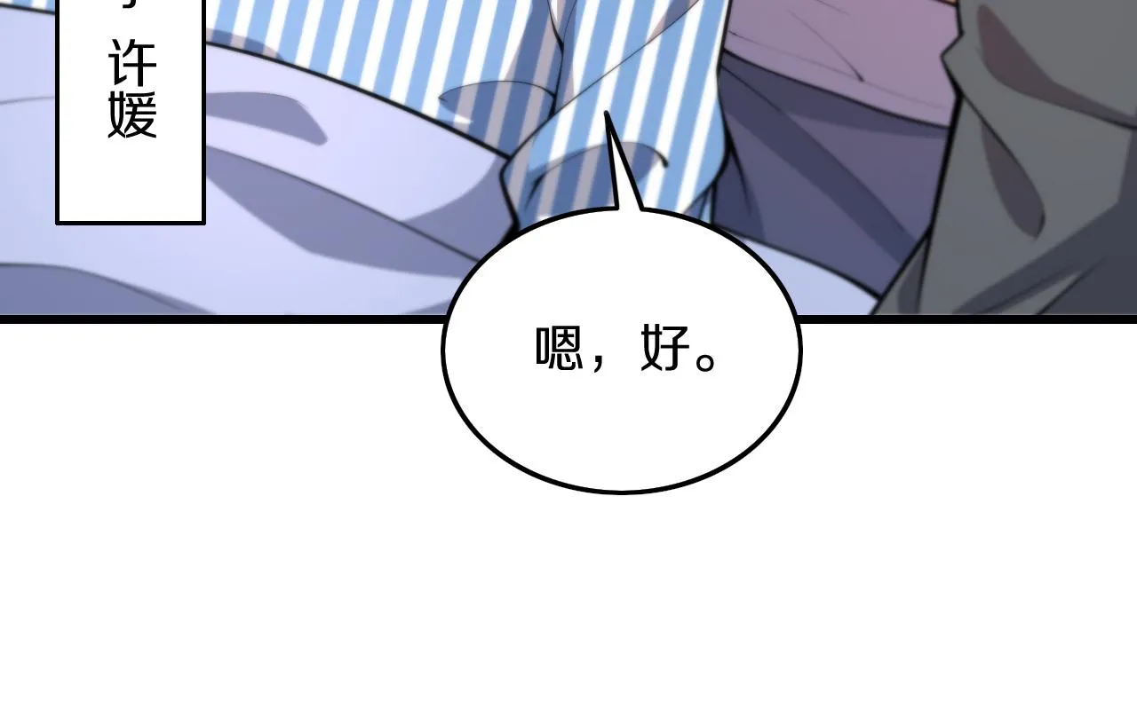 第35话 为妻成魔 第18页