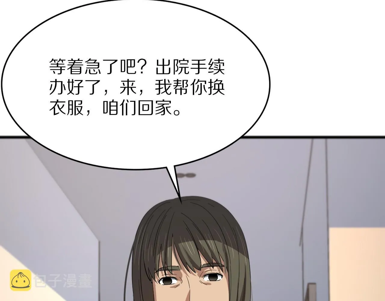 第35话 为妻成魔 第76页