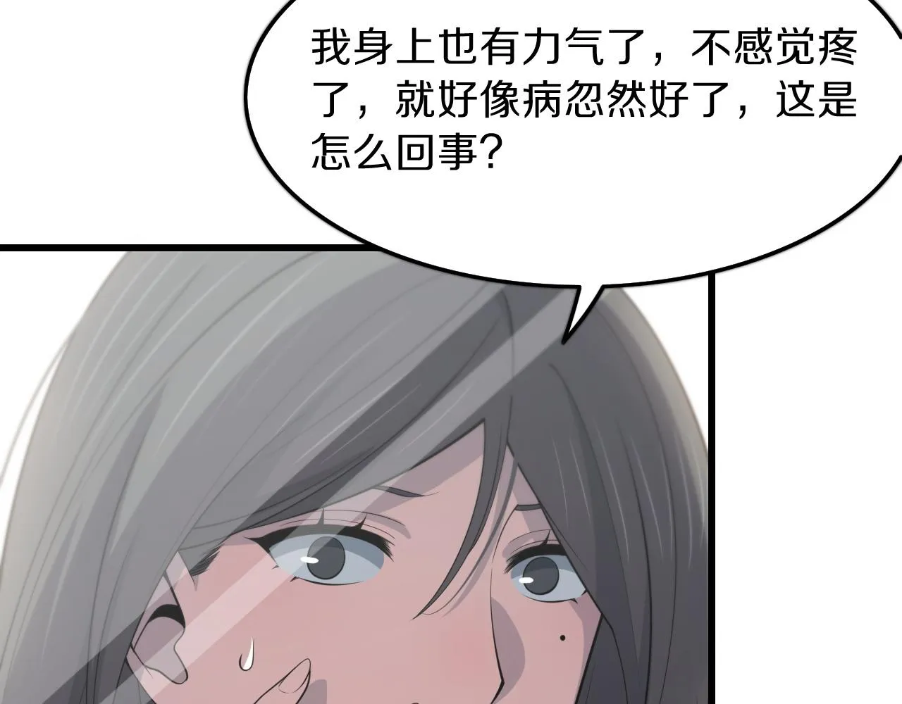第35话 为妻成魔 第85页
