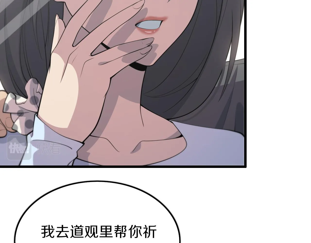 第35话 为妻成魔 第86页