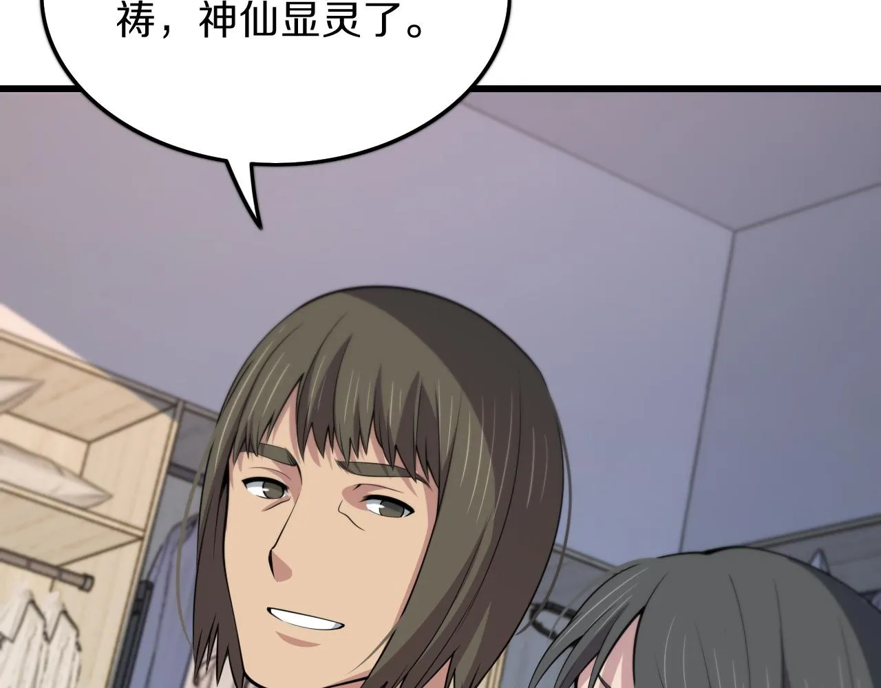 第35话 为妻成魔 第87页