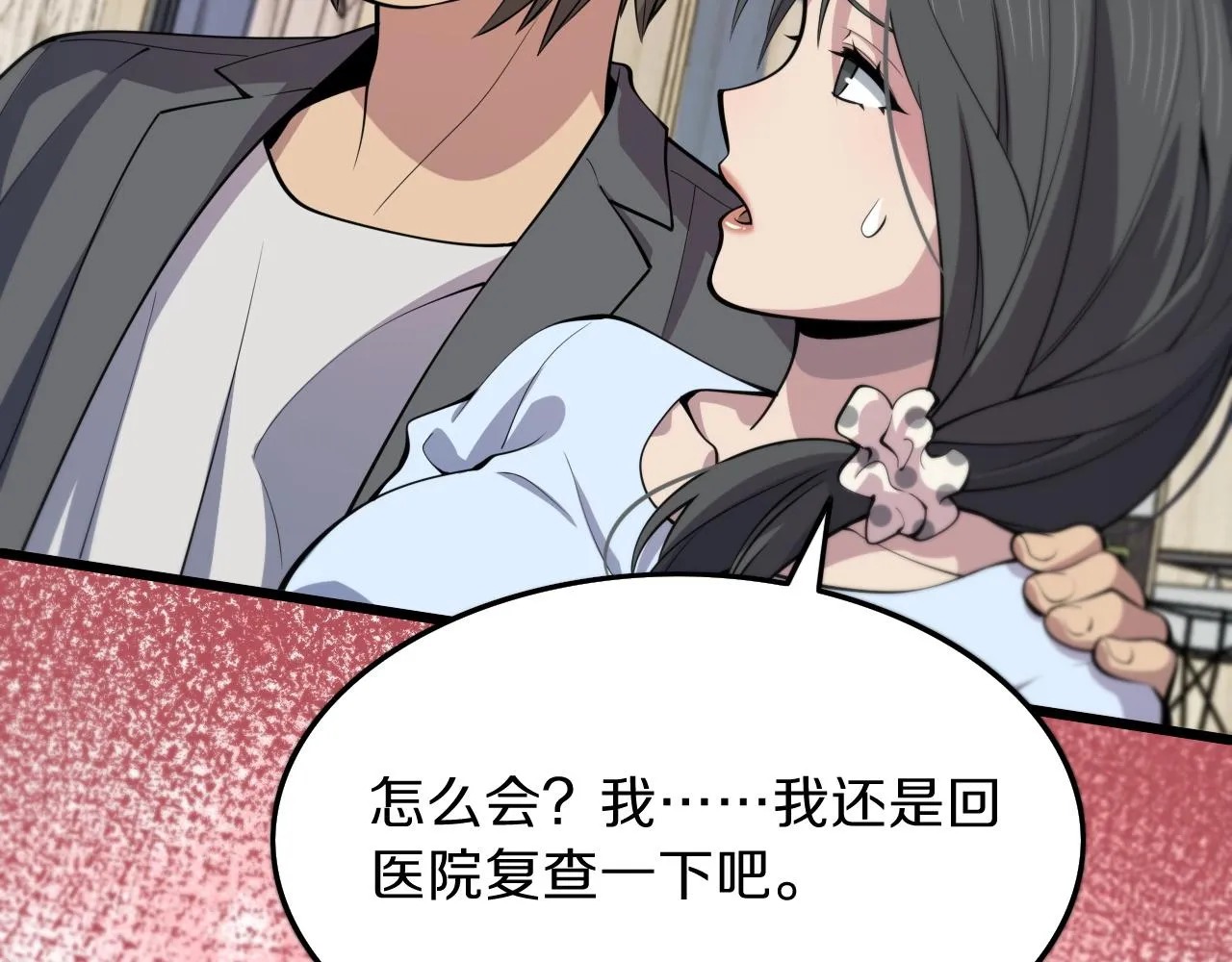 第35话 为妻成魔 第88页