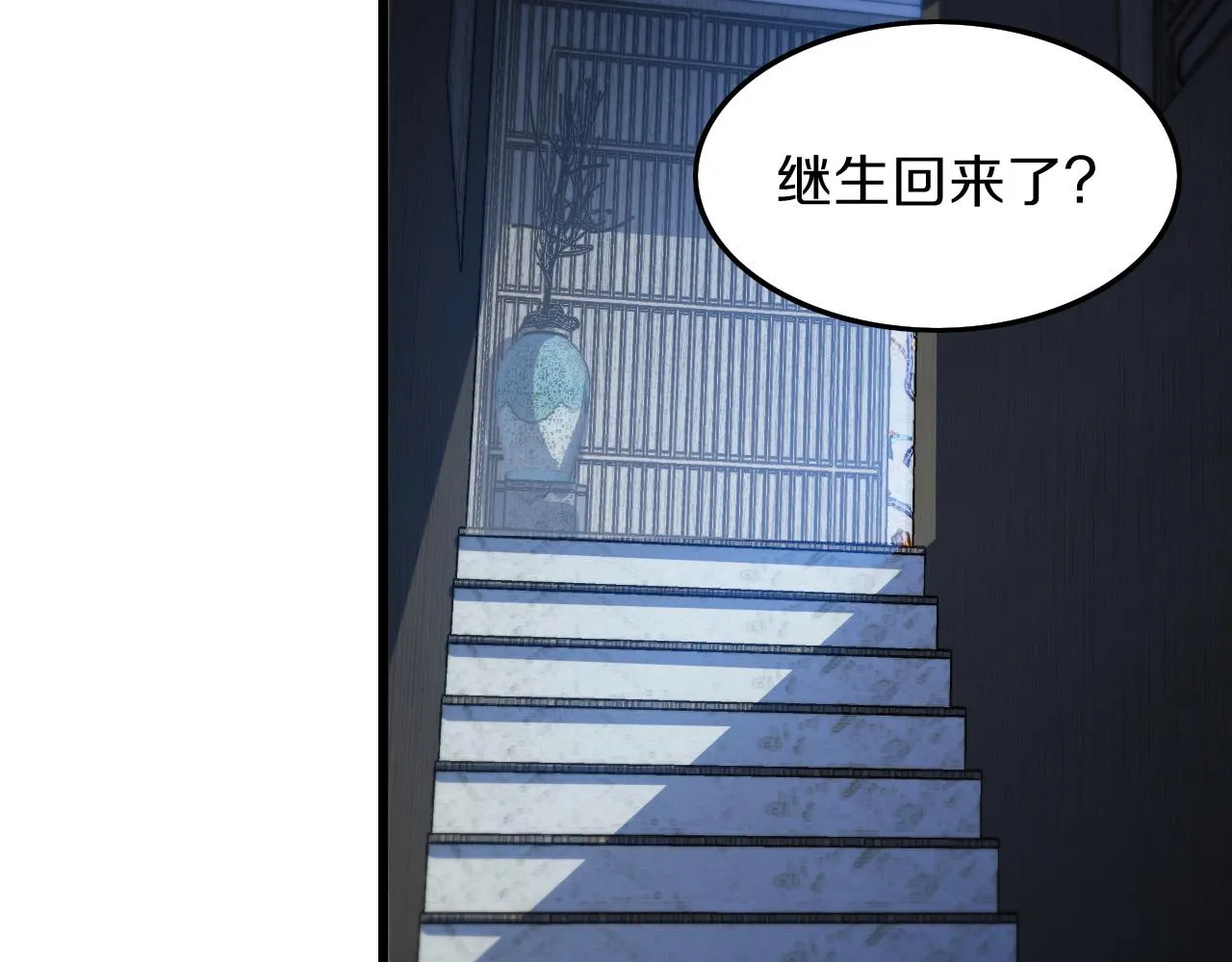 第35话 为妻成魔 第95页