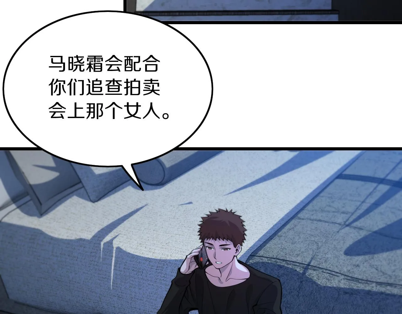 第35话 为妻成魔 第96页