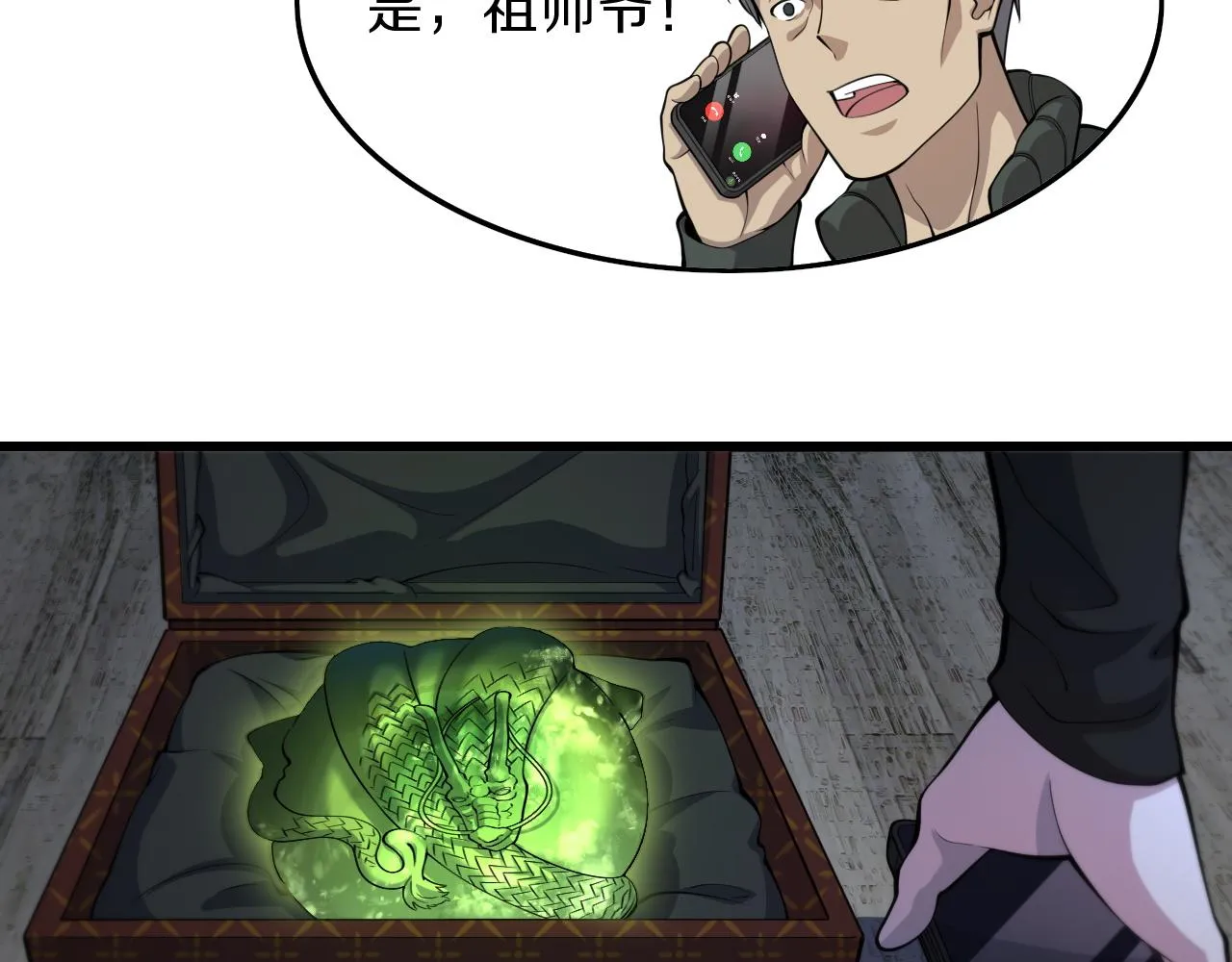 第35话 为妻成魔 第98页