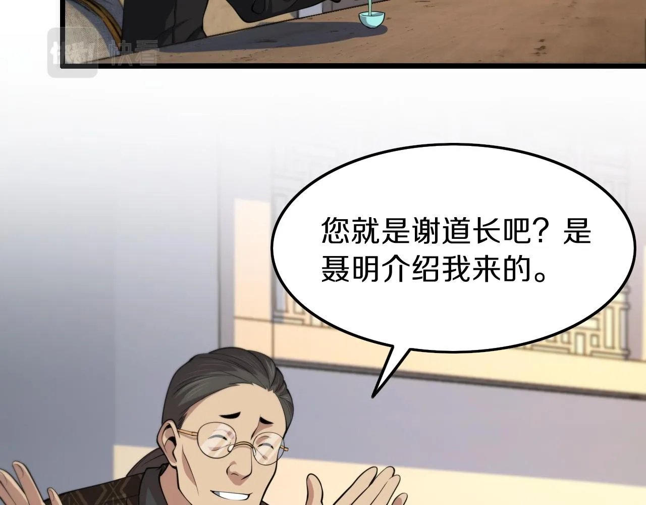 第35话 为妻成魔 第116页