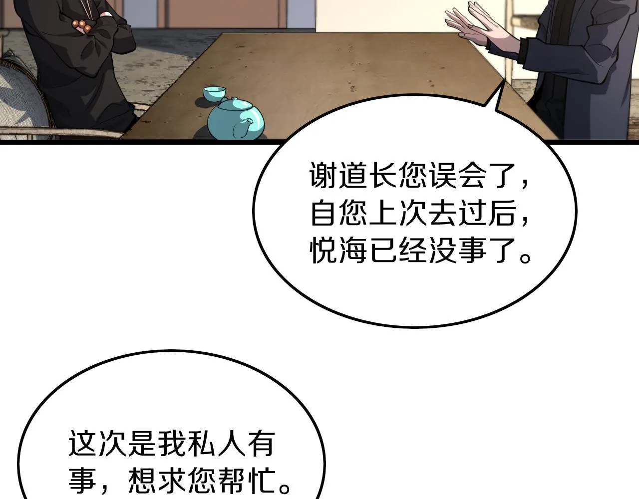 第35话 为妻成魔 第138页