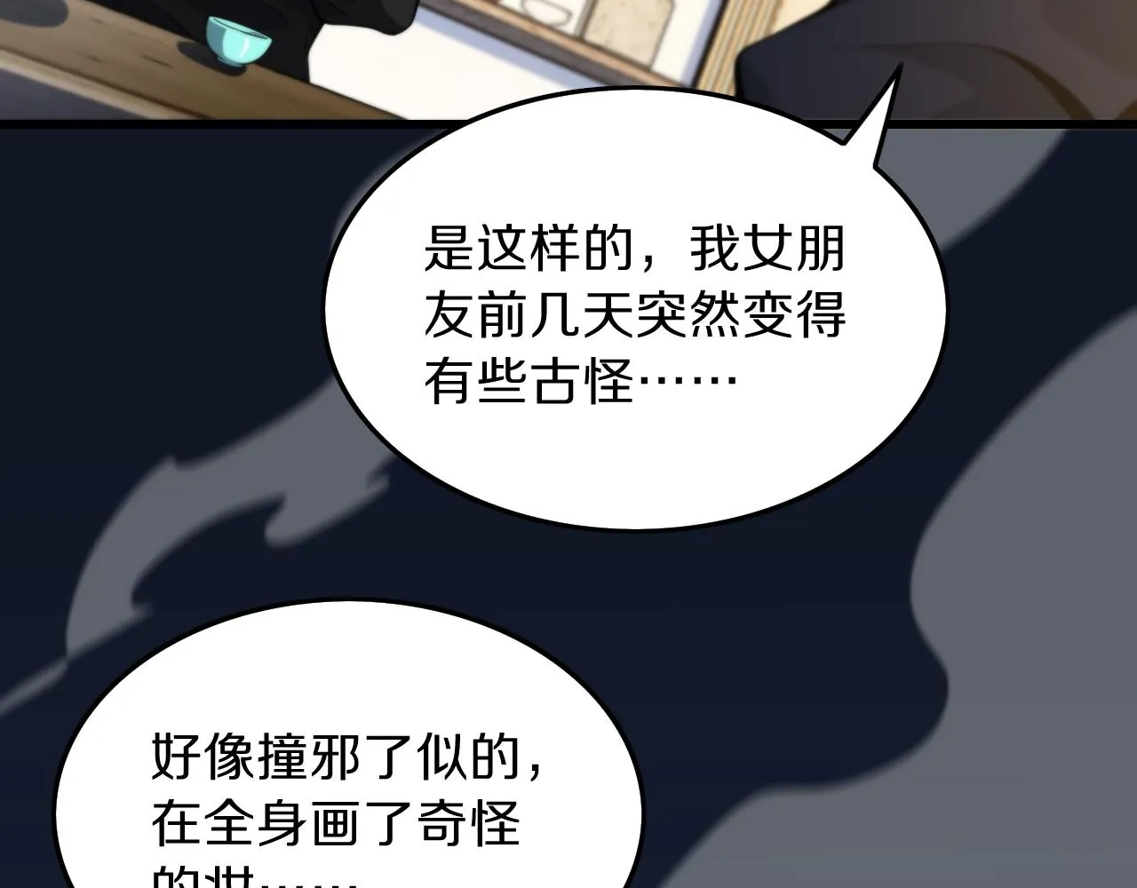 第35话 为妻成魔 第142页