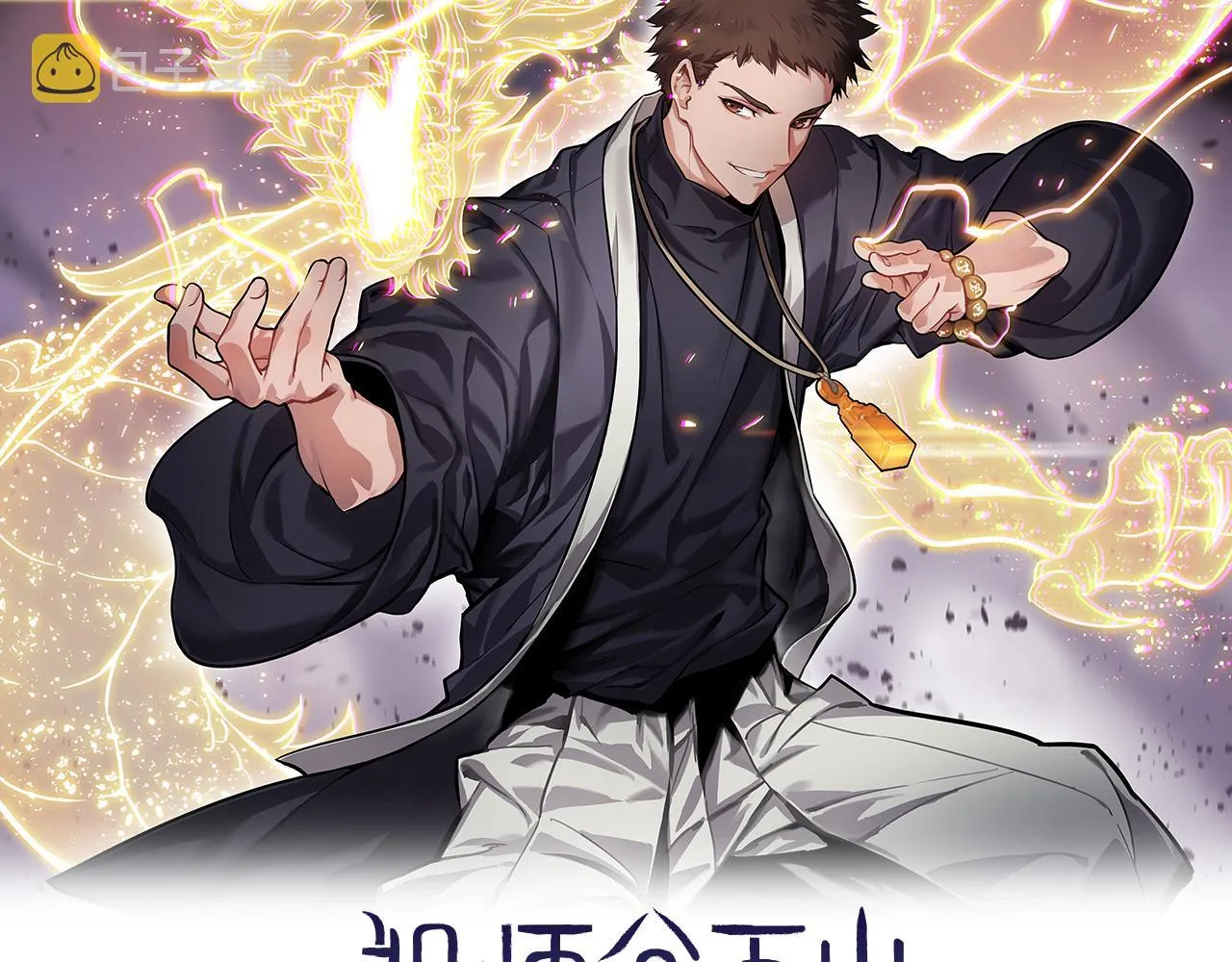 第34话 竞价交锋 第1页