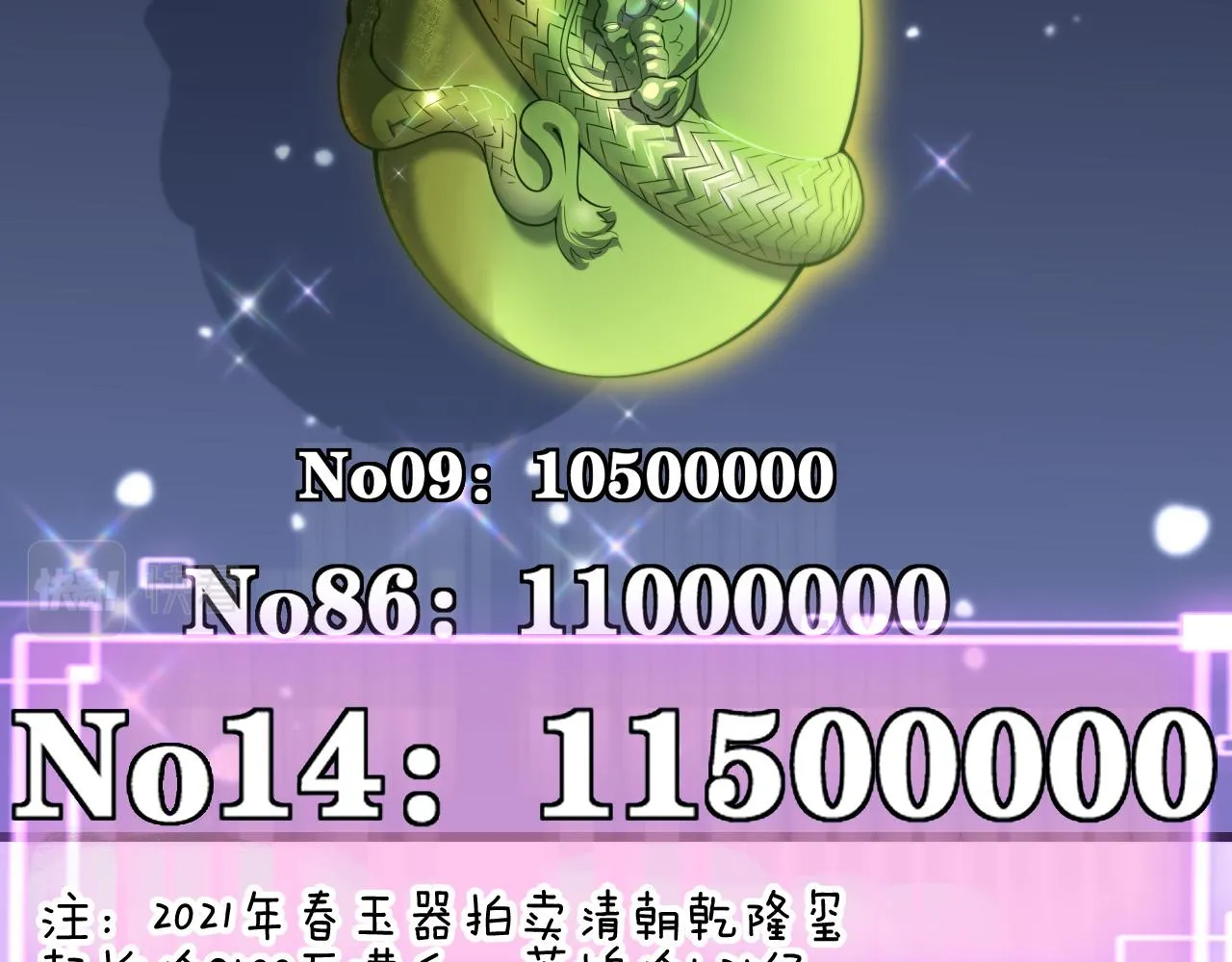 第34话 竞价交锋 第7页