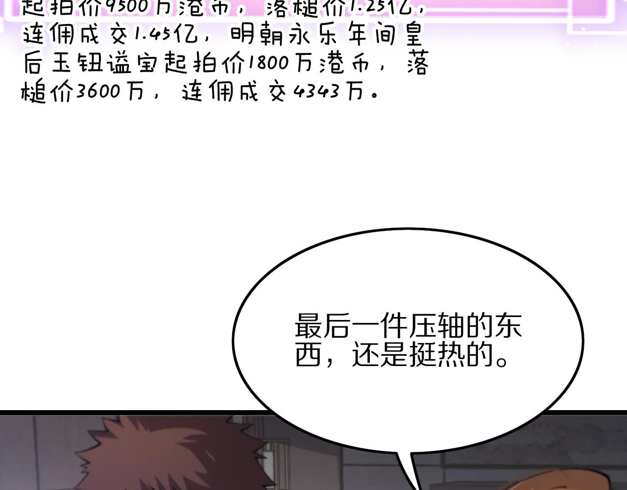 第34话 竞价交锋 第8页