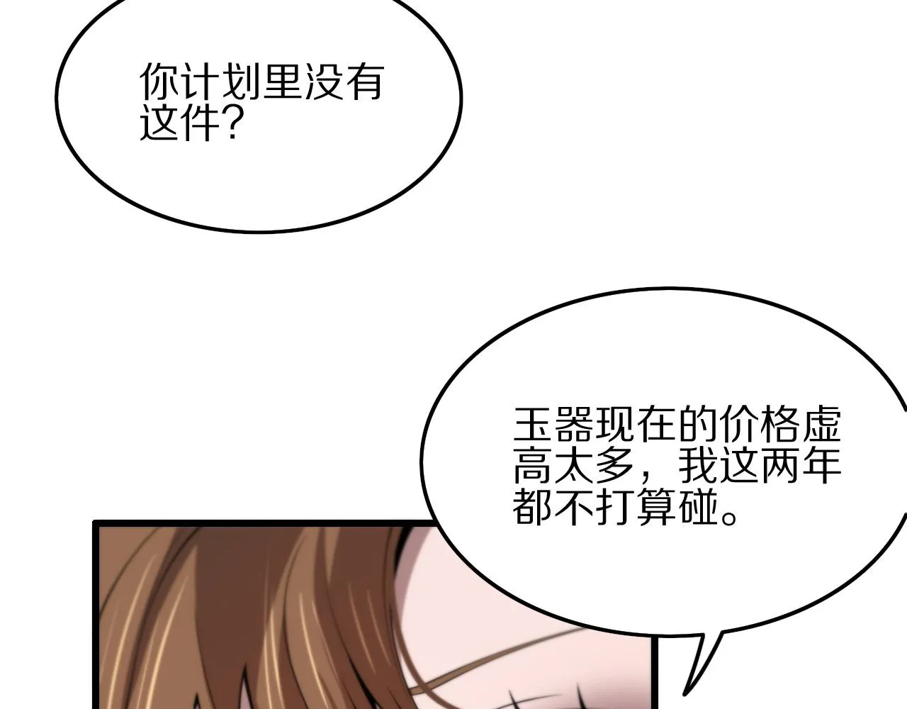 第34话 竞价交锋 第10页