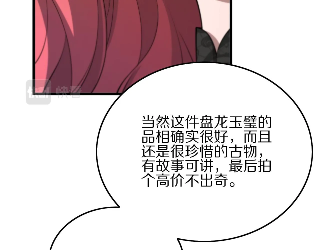 第34话 竞价交锋 第12页
