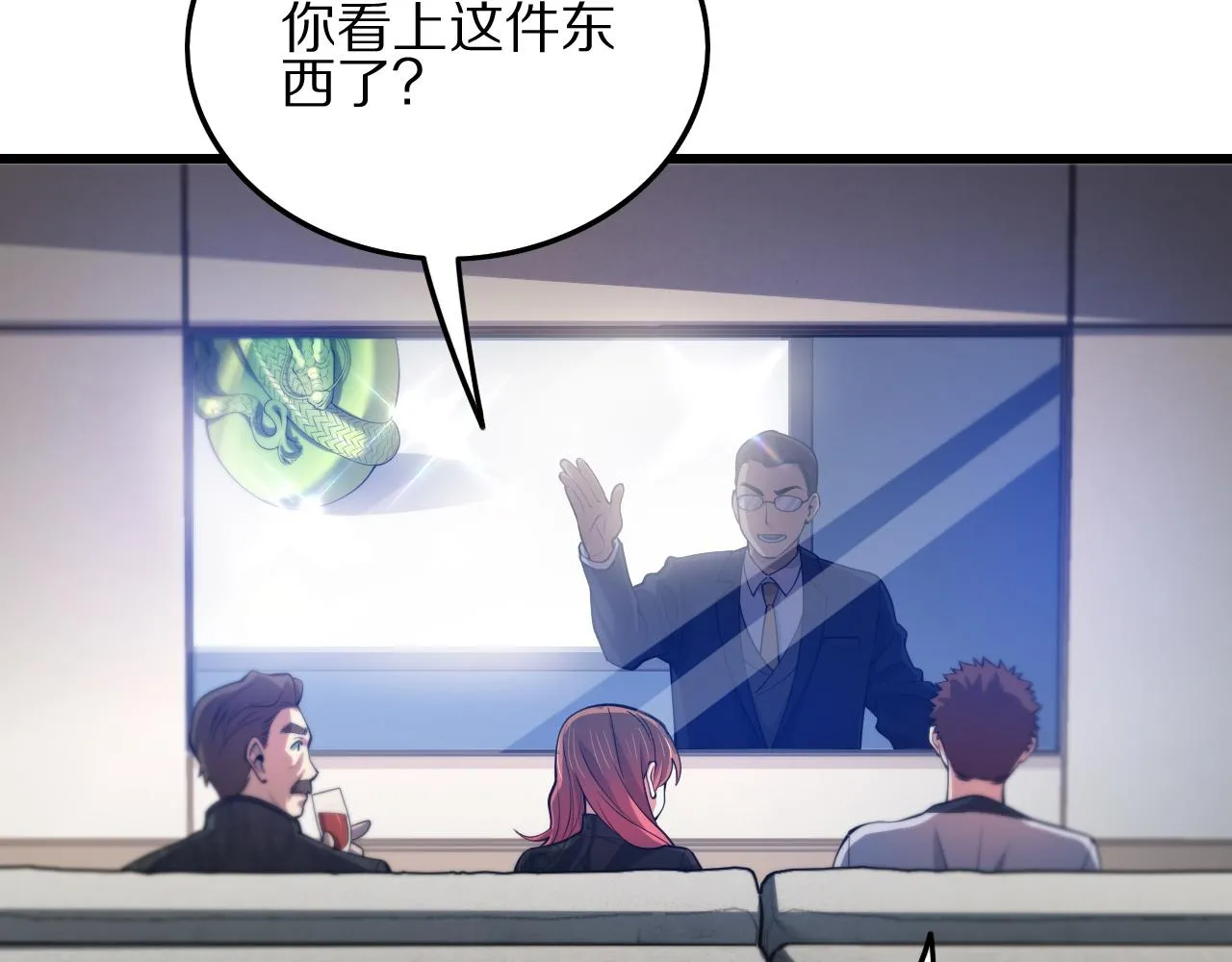 第34话 竞价交锋 第13页