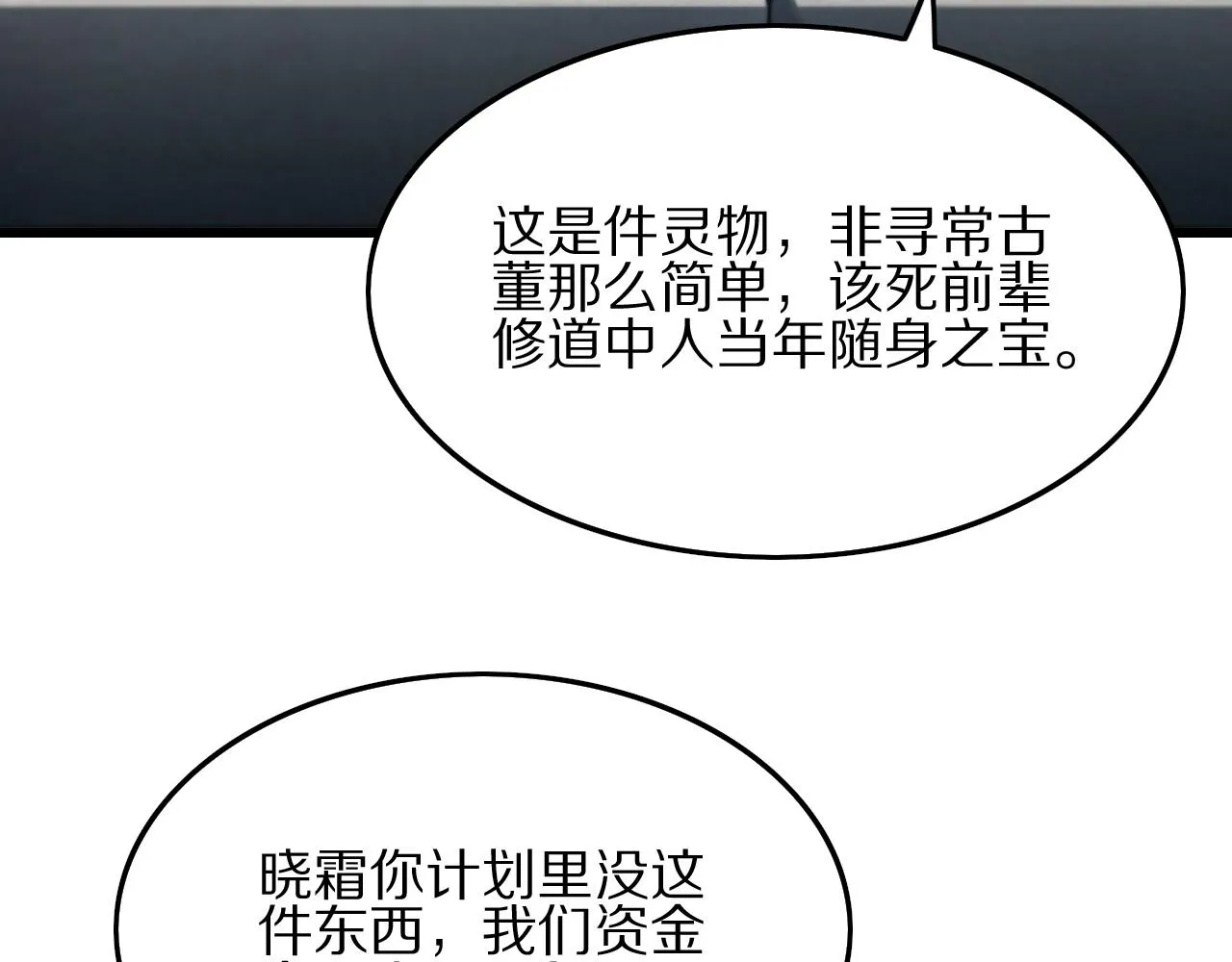 第34话 竞价交锋 第14页