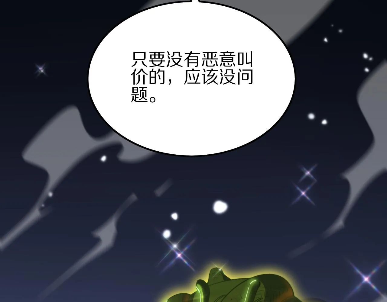 第34话 竞价交锋 第16页