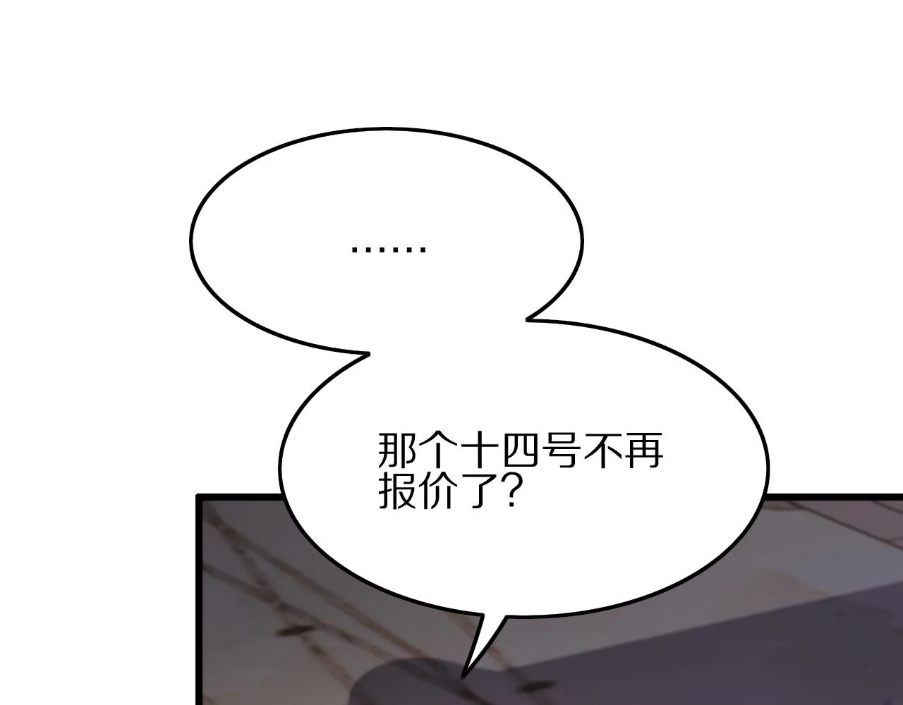 第34话 竞价交锋 第28页